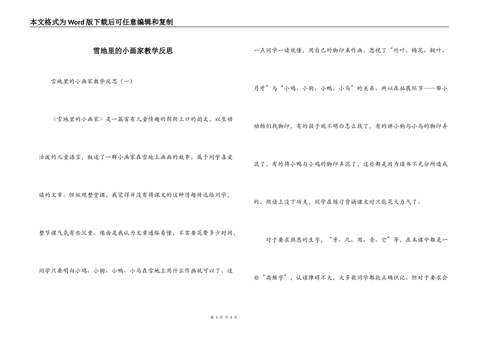 雪地里的小画家教学反思_第1页