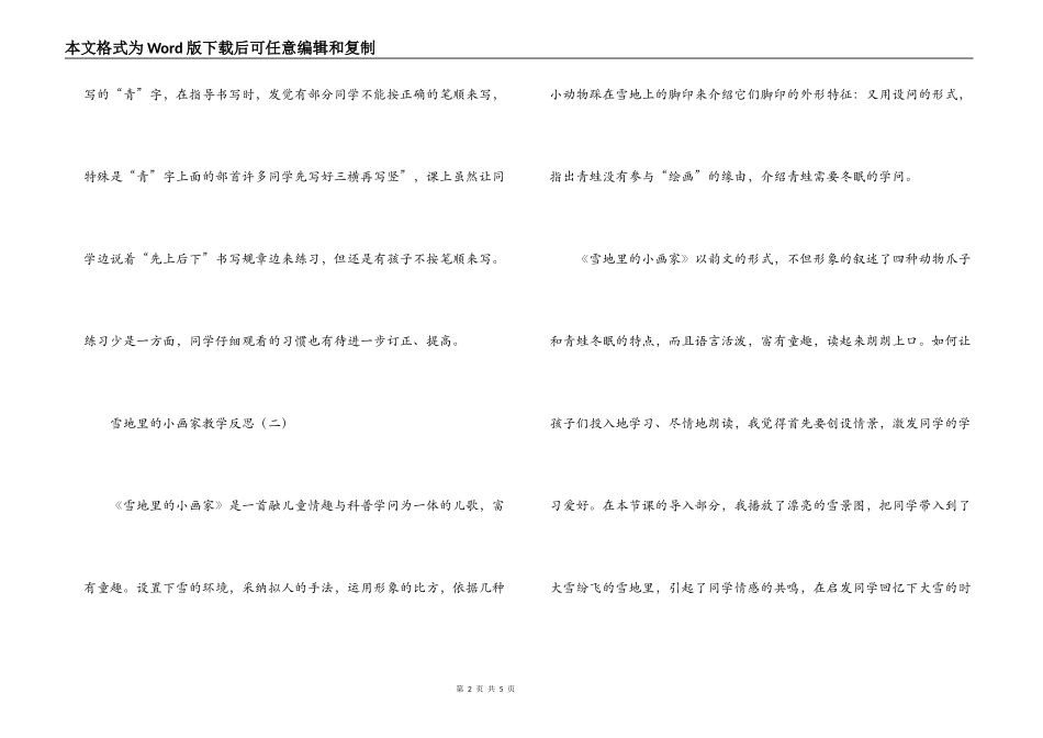 雪地里的小画家教学反思_第2页