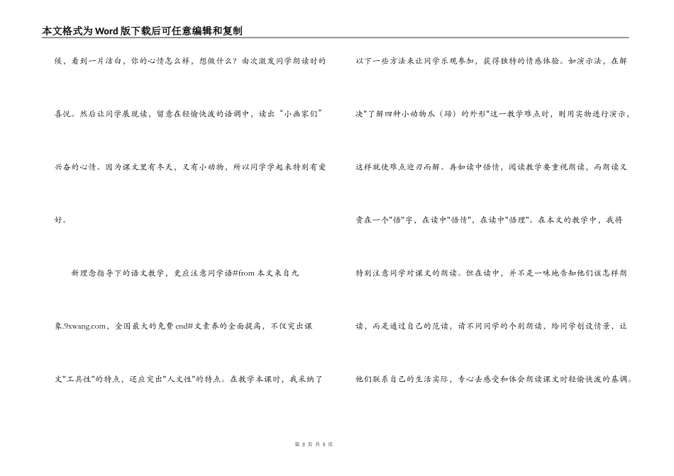 雪地里的小画家教学反思_第3页