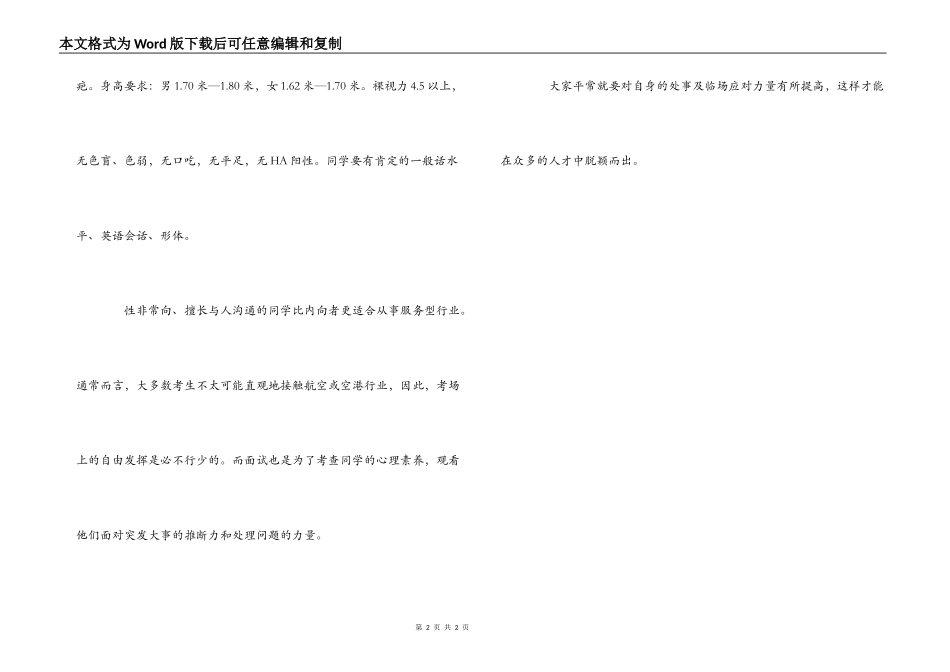 空乘面试着装及口语技巧_第2页