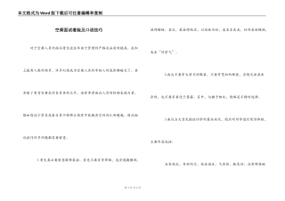 空乘面试着装及口语技巧