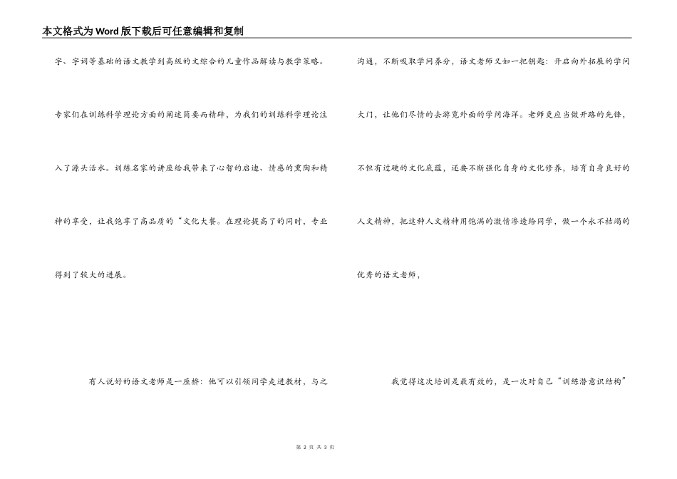 国培计划心得体会_第2页