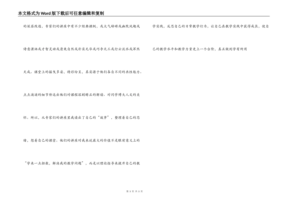 国培计划心得体会_第3页
