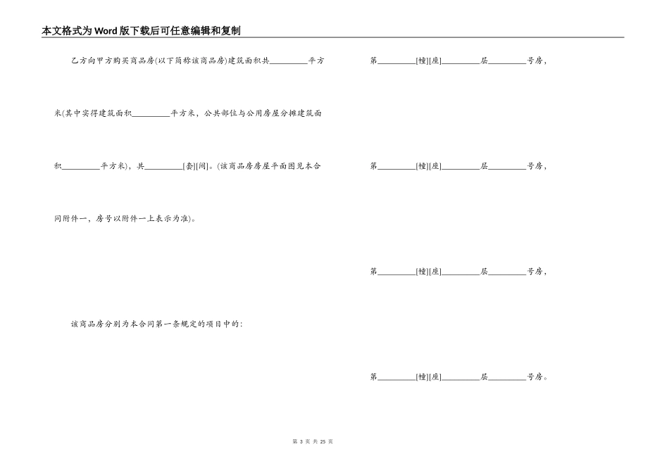 个人房屋买卖协议书（范本）_第3页