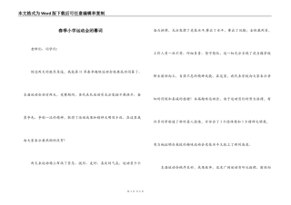 春季小学运动会闭幕词