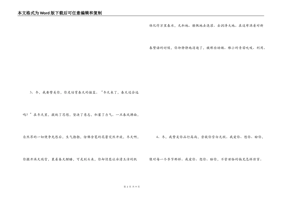 赞美冬天的话_第2页