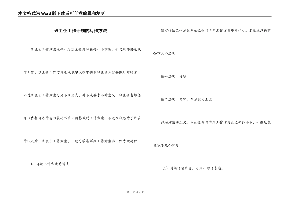 班主任工作计划的写作方法_第1页