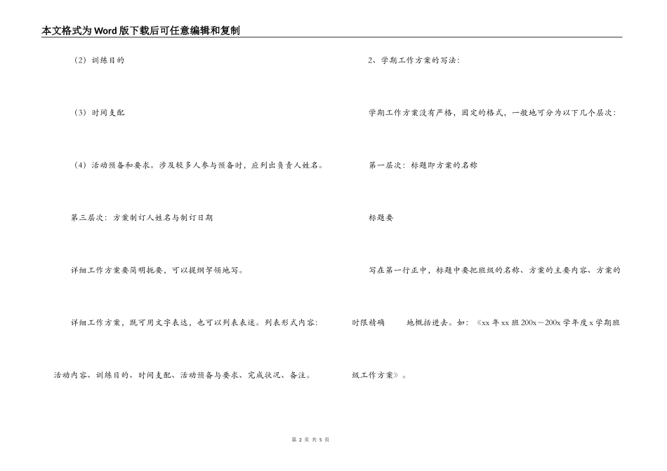 班主任工作计划的写作方法_第2页