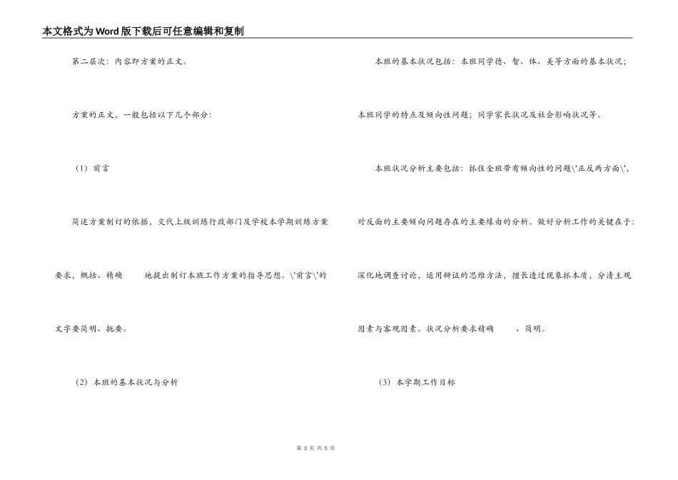 班主任工作计划的写作方法_第3页