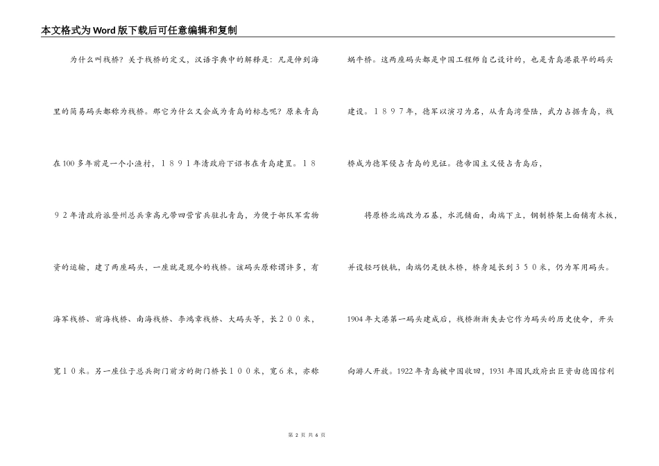 青岛标志-栈桥导游词_第2页