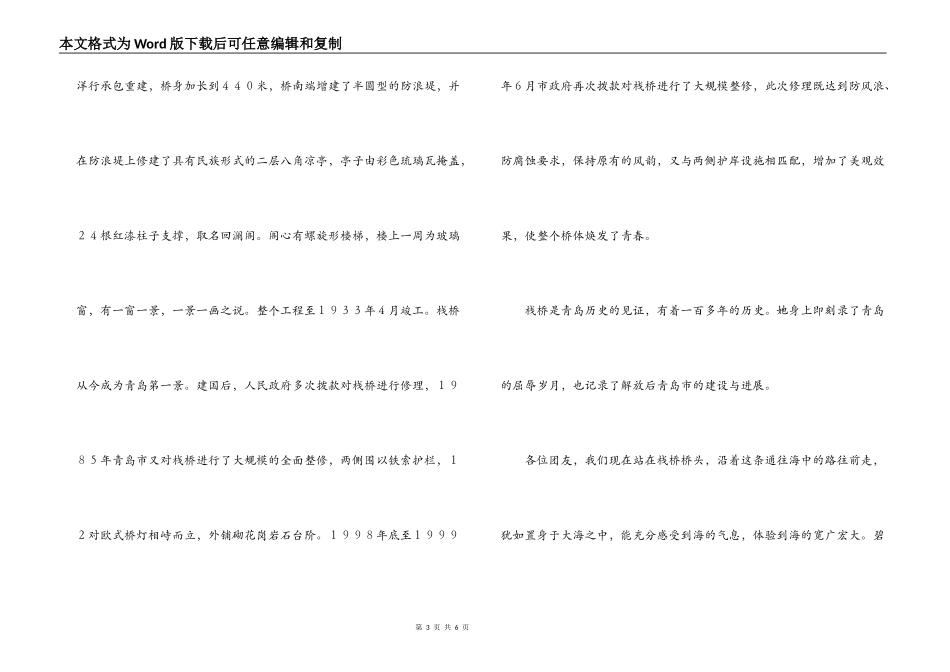 青岛标志-栈桥导游词_第3页