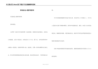 青岛标志-栈桥导游词