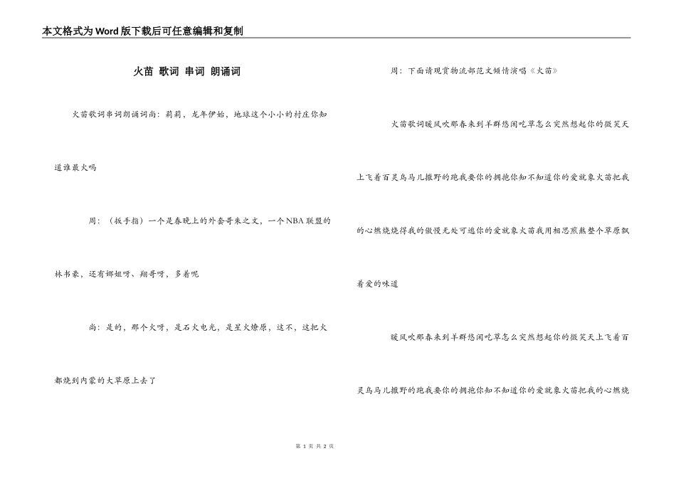 火苗 歌词 串词 朗诵词_第1页