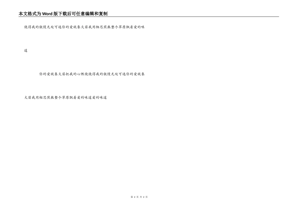 火苗 歌词 串词 朗诵词_第2页