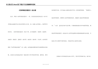 《把事情做到最好》读后感_1