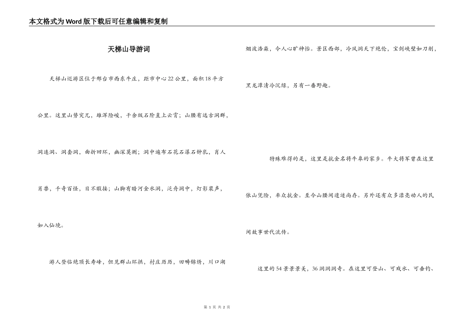 天梯山导游词_第1页