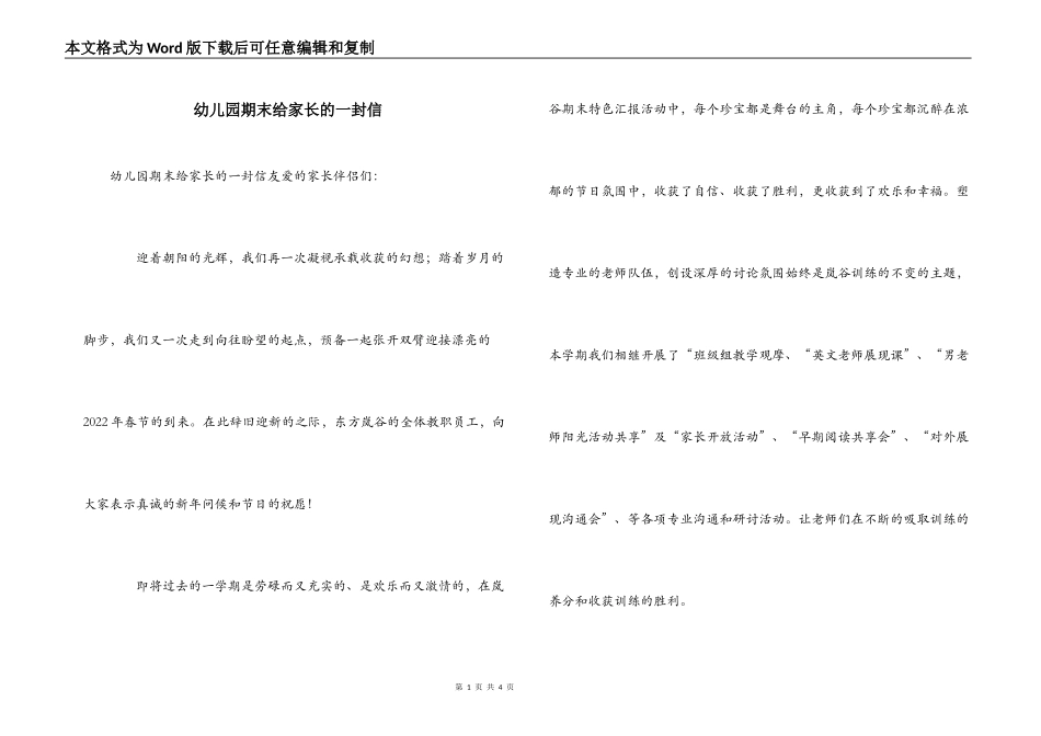 幼儿园期末给家长的一封信_第1页