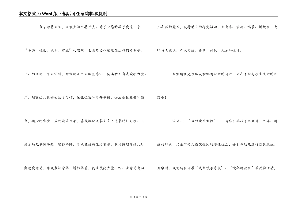 幼儿园期末给家长的一封信_第3页