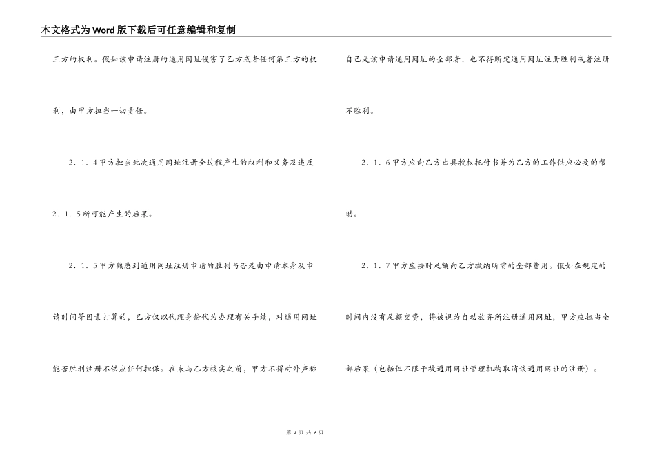 网络服务协议书_第2页