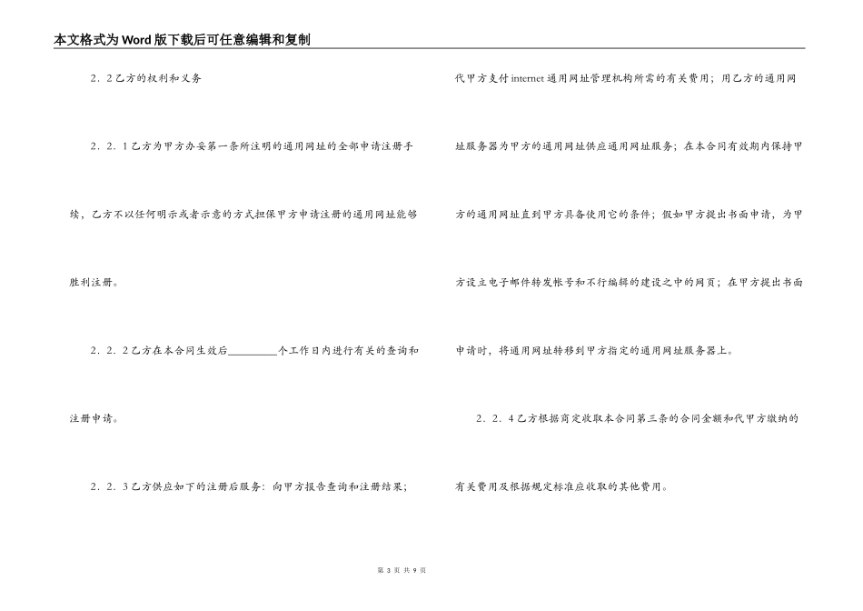 网络服务协议书_第3页