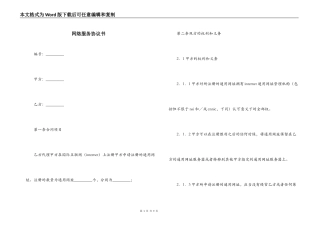 网络服务协议书