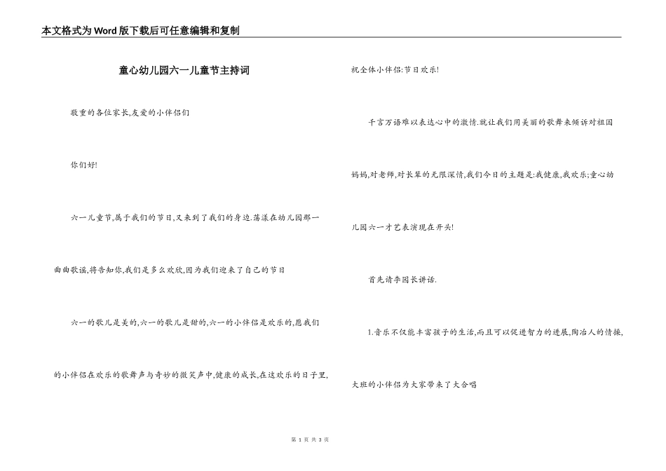 童心幼儿园六一儿童节主持词_第1页