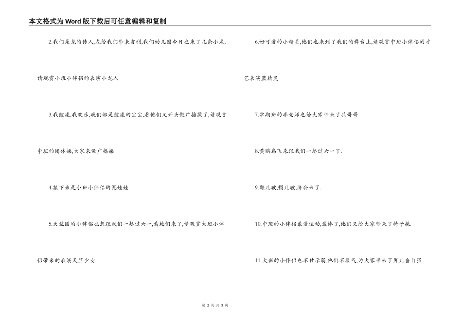 童心幼儿园六一儿童节主持词_第2页