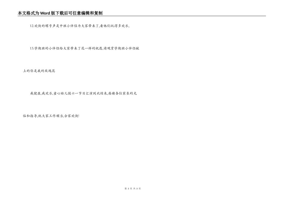 童心幼儿园六一儿童节主持词_第3页