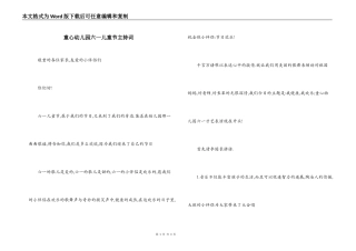 童心幼儿园六一儿童节主持词