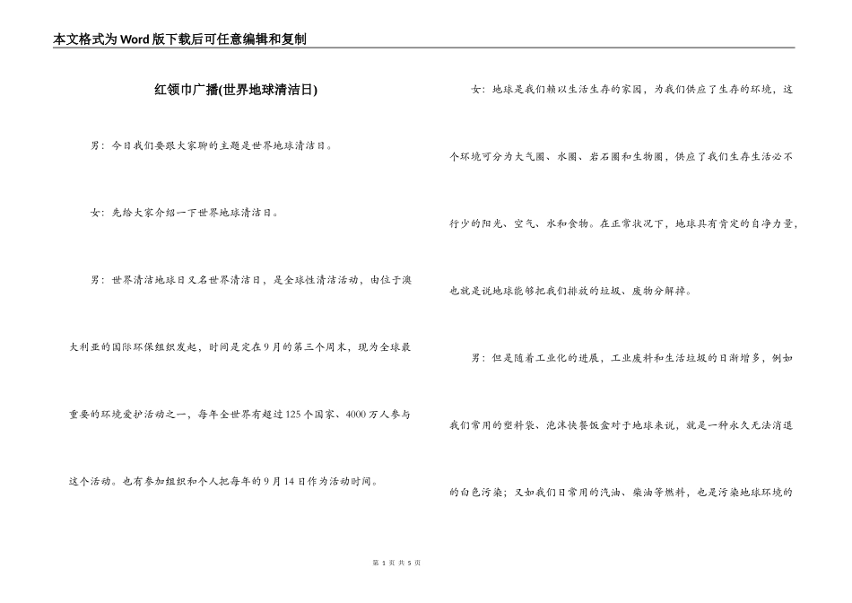 红领巾广播(世界地球清洁日)_第1页