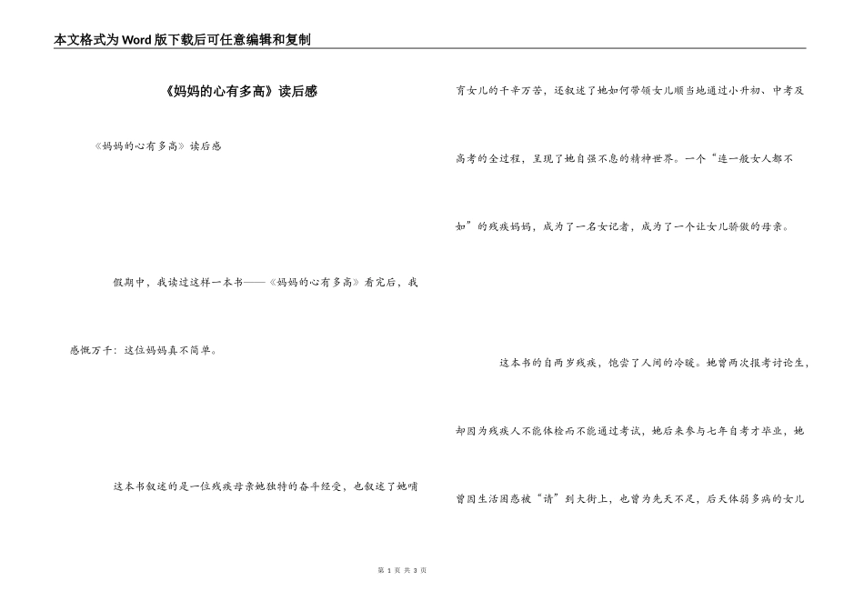 《妈妈的心有多高》读后感_第1页