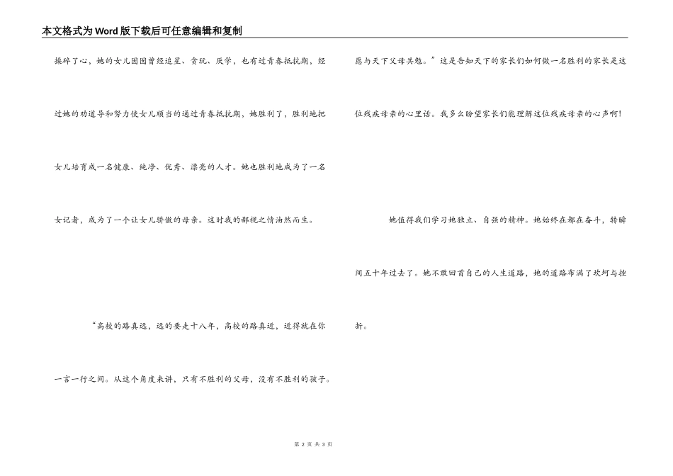 《妈妈的心有多高》读后感_第2页