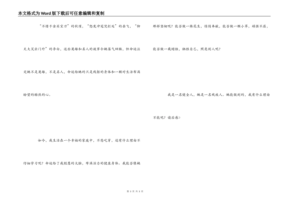 《妈妈的心有多高》读后感_第3页