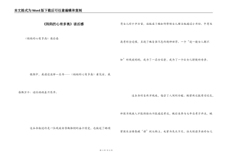 《妈妈的心有多高》读后感