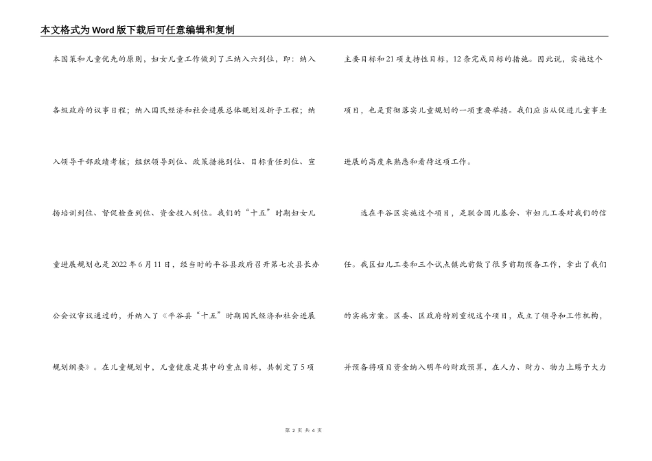 在-区儿童意外伤害社区干预项目启动仪式上的讲话_第2页
