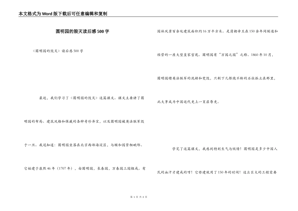 圆明园的毁灭读后感500字_第1页