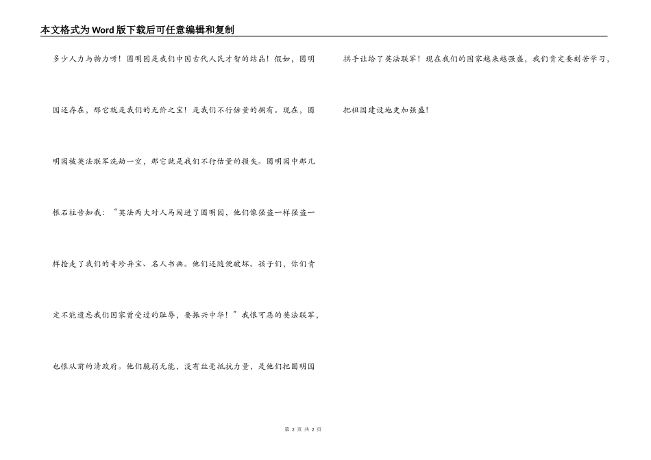 圆明园的毁灭读后感500字_第2页