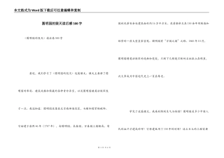 圆明园的毁灭读后感500字
