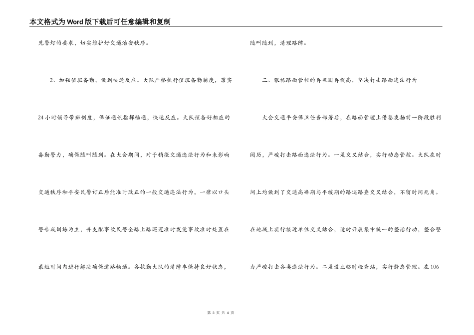 交警大队年初工作计划_第3页