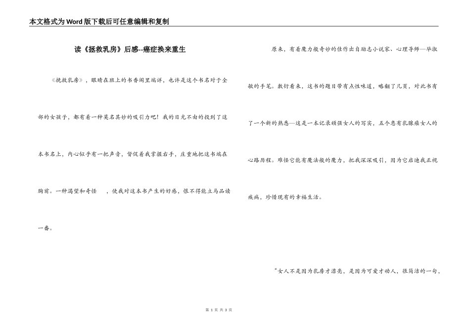 读《拯救乳房》后感--癌症换来重生_第1页