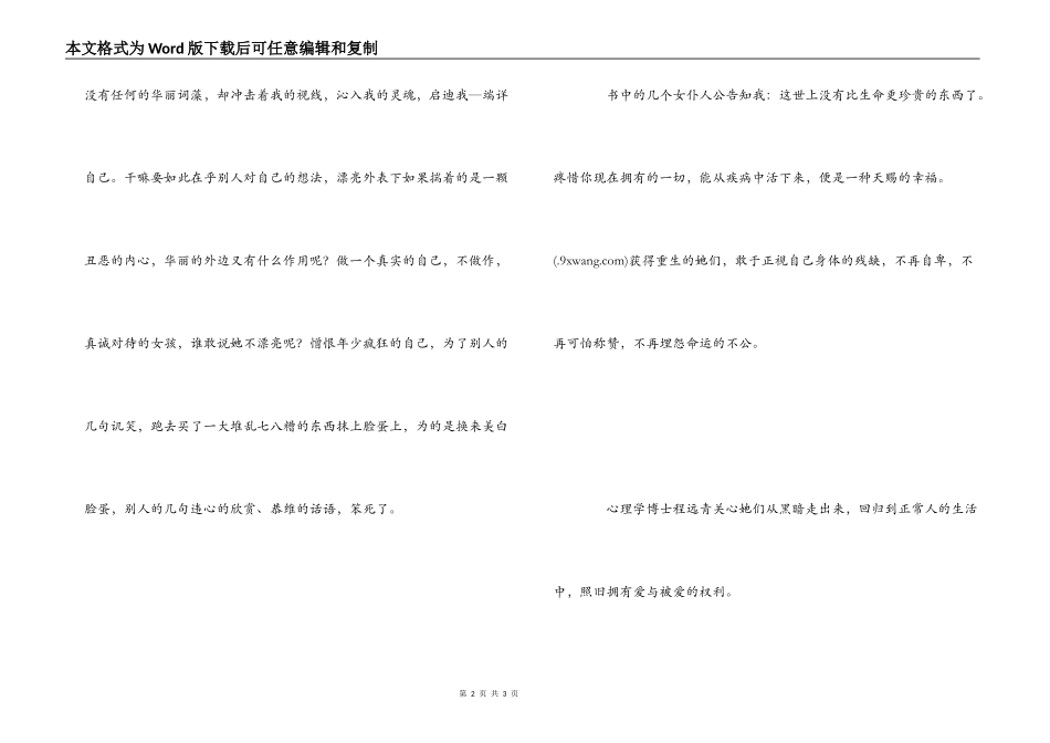 读《拯救乳房》后感--癌症换来重生_第2页