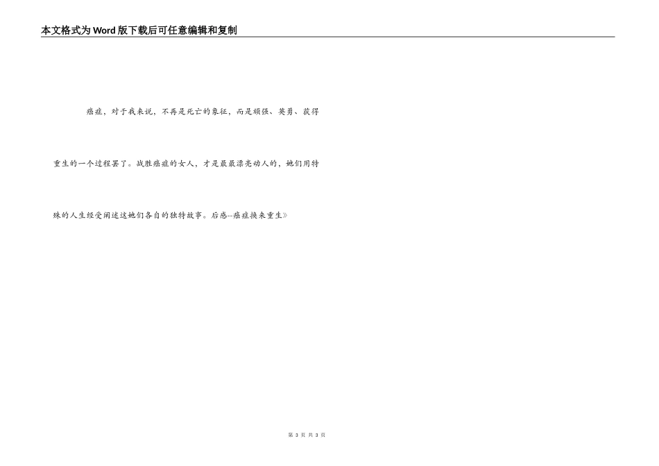 读《拯救乳房》后感--癌症换来重生_第3页