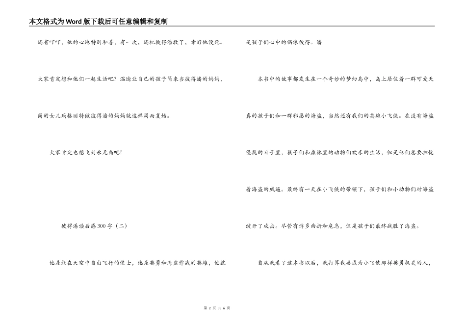 彼得潘读后感300字_第2页