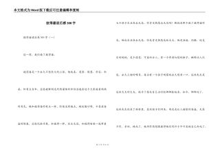彼得潘读后感300字