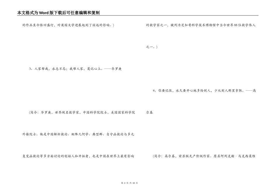 帮助他人的名言_第2页