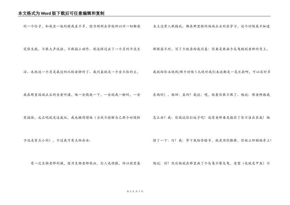 老师让我记忆最深的一件事_第2页