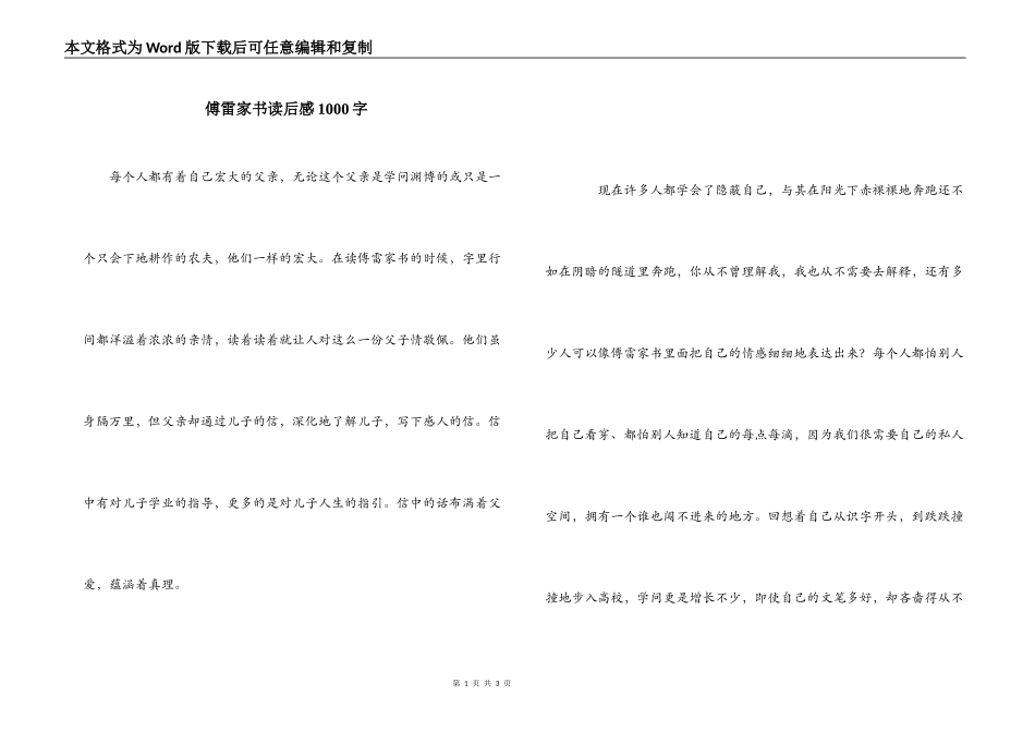 傅雷家书读后感1000字_第1页