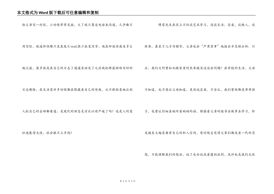 傅雷家书读后感1000字_第2页
