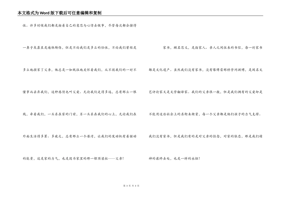 傅雷家书读后感1000字_第3页