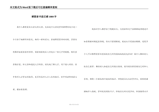 傅雷家书读后感1000字